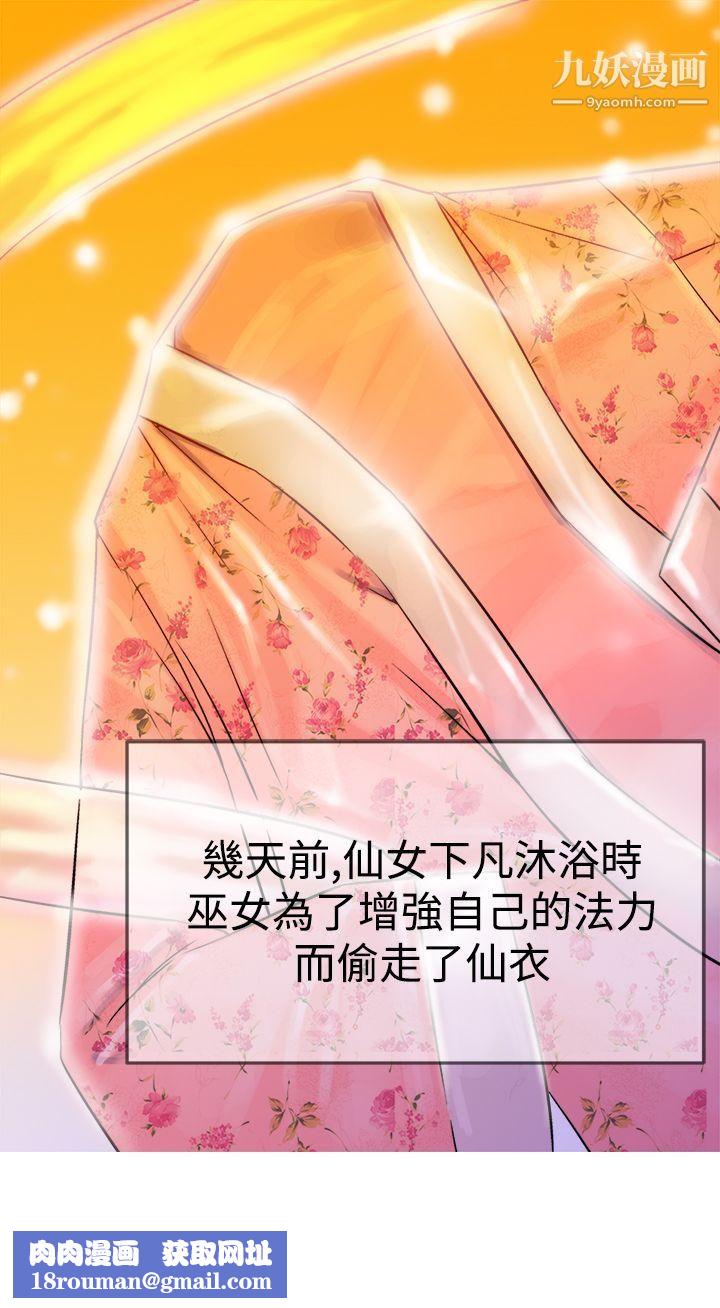 望月仙女传说第4话