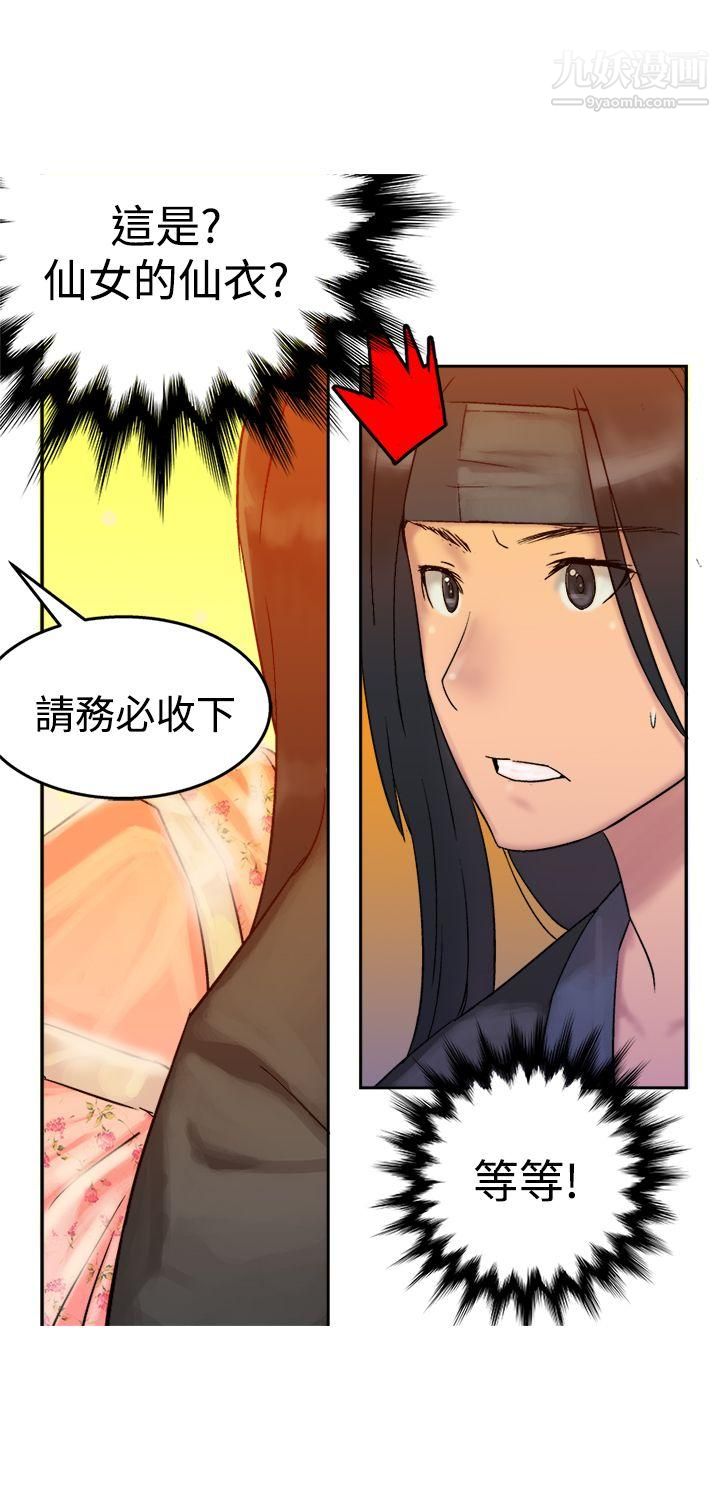 望月仙女传说第5话