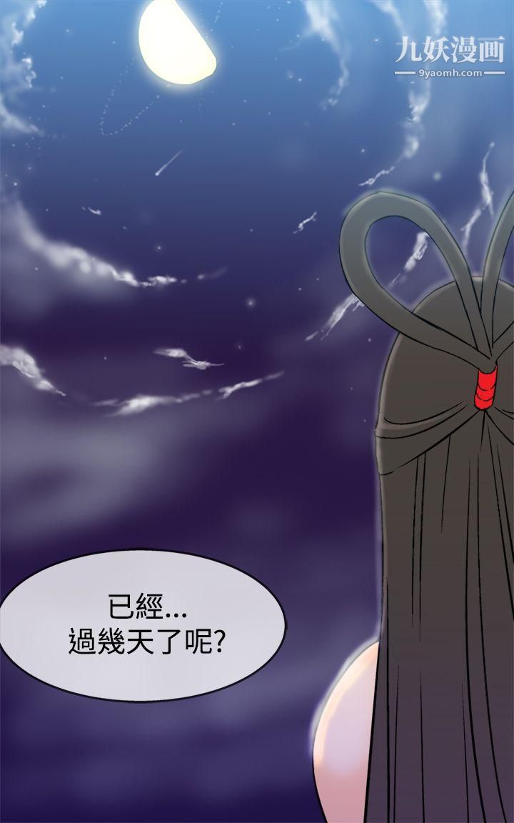 望月仙女传说第5话