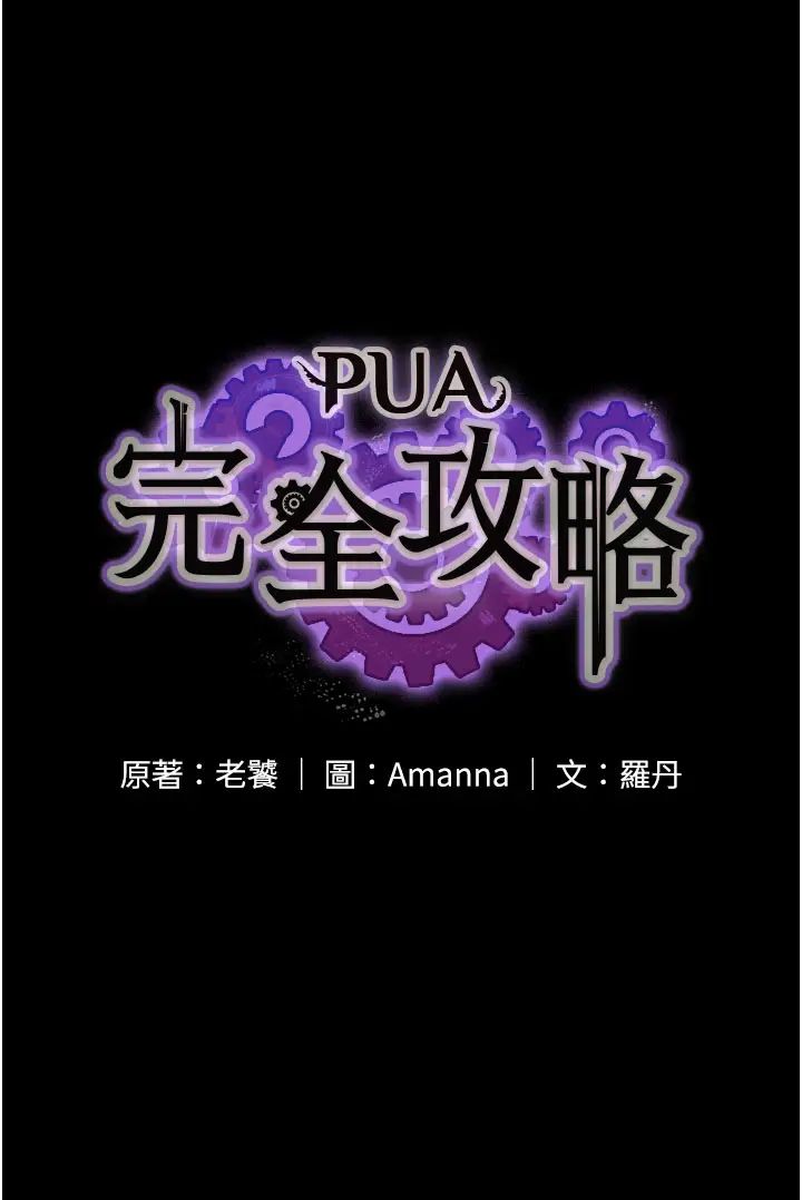 PUA完全攻略第54话-在柜檯「顶撞」妳!