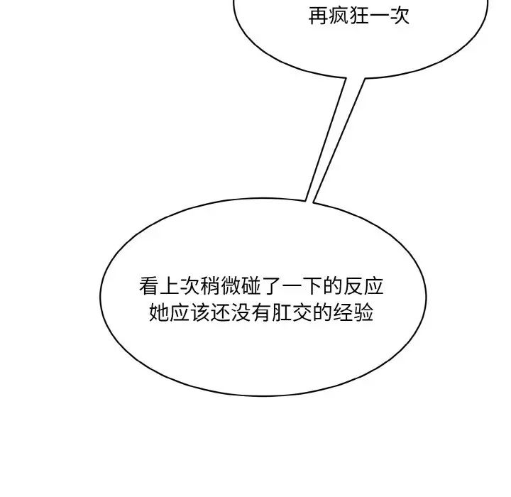 情迷研究室第16話