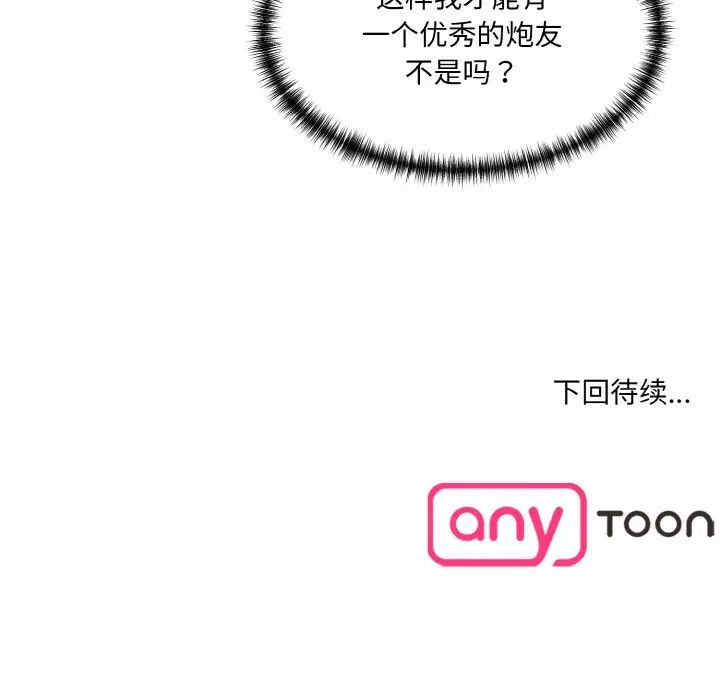 情迷研究室第16話