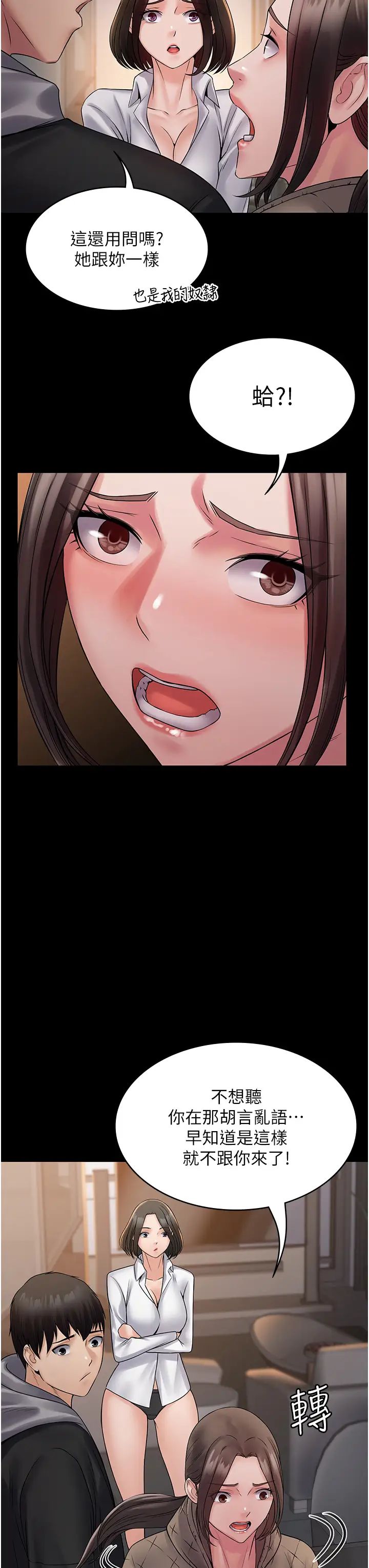 PUA完全攻略第55话-可以加入你们吗?