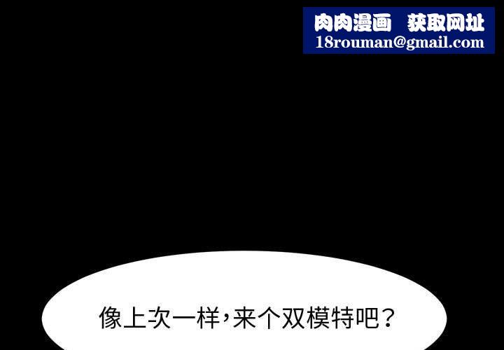 神级模特第40话