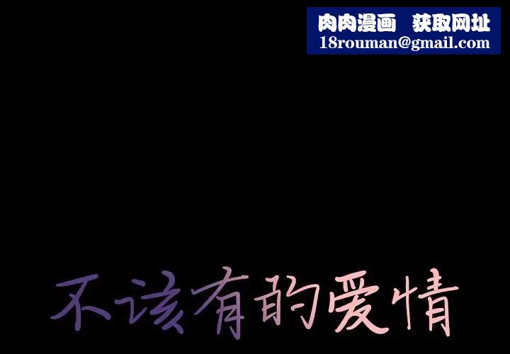 不该有的爱情第21话