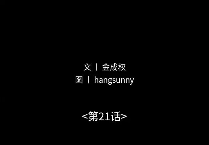 不该有的爱情第21话