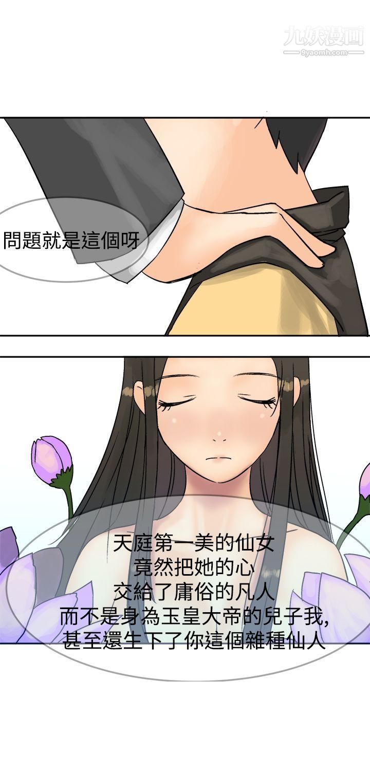 望月仙女传说第8话