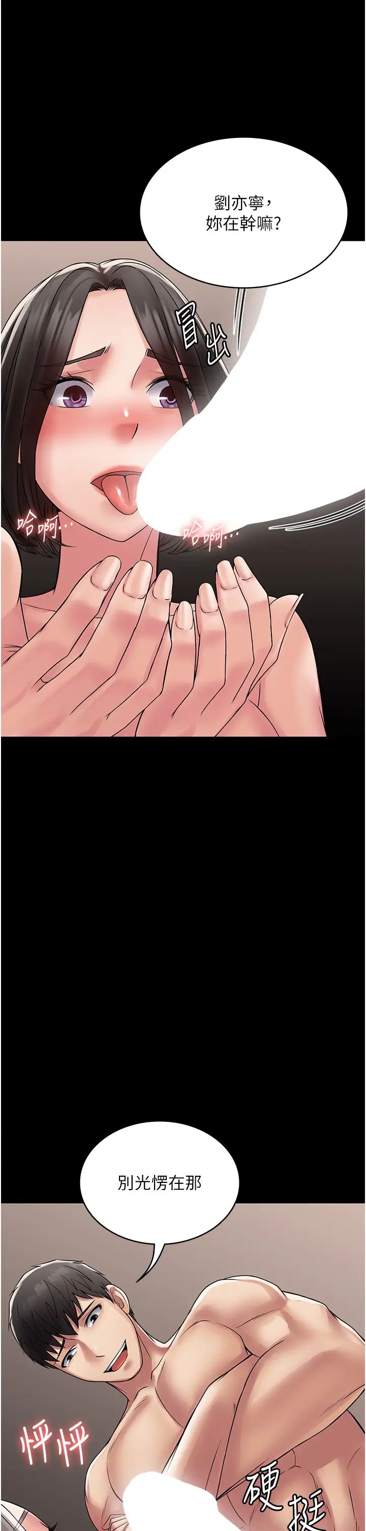 PUA完全攻略第57話-看著真人愛愛秀自摸