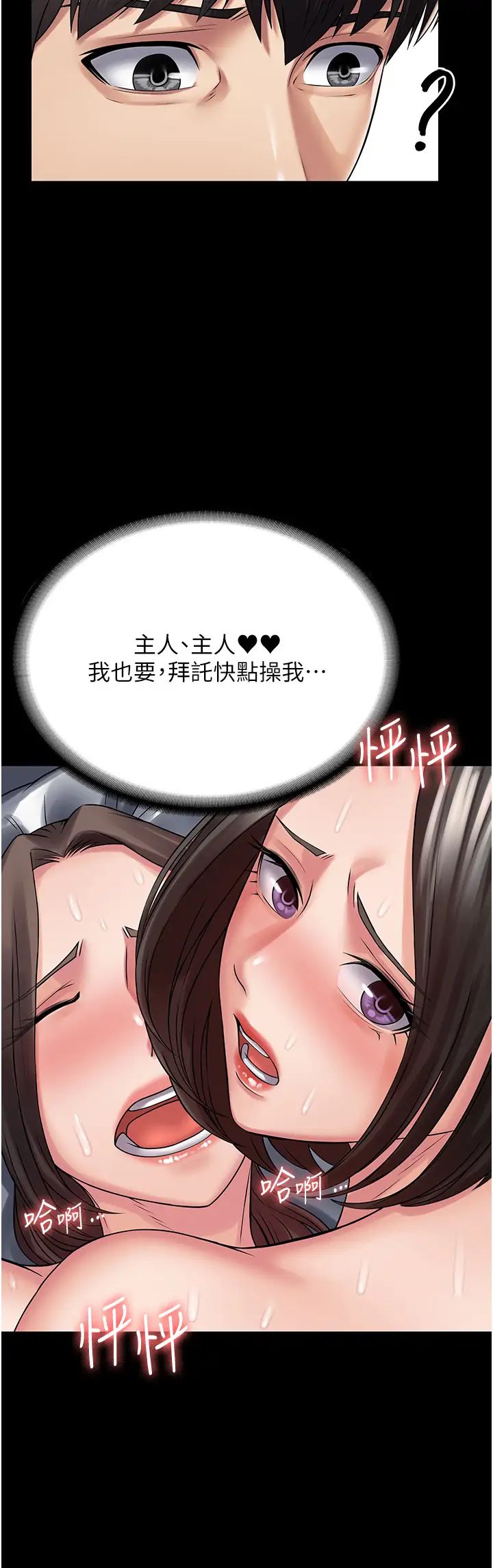 PUA完全攻略第58话-三人行的极限快感