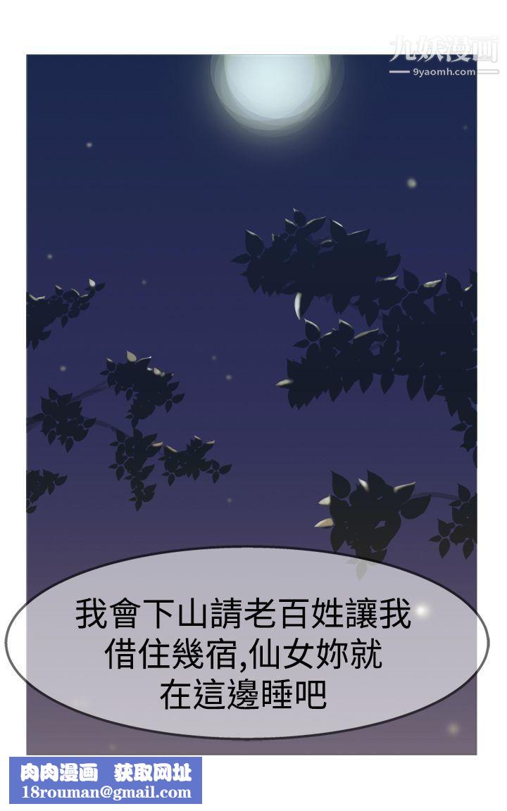 望月仙女傳說第11話