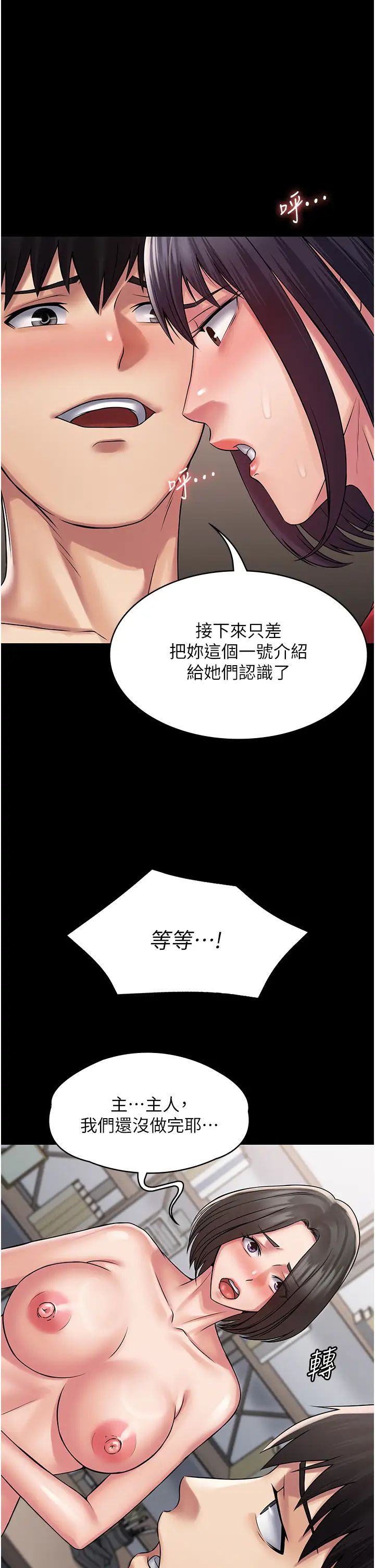 PUA完全攻略第59話-全員到齊，幹勁破表