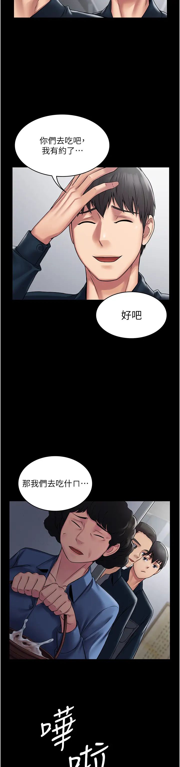 PUA完全攻略第60话最终话-逆转人生的厉害神器!