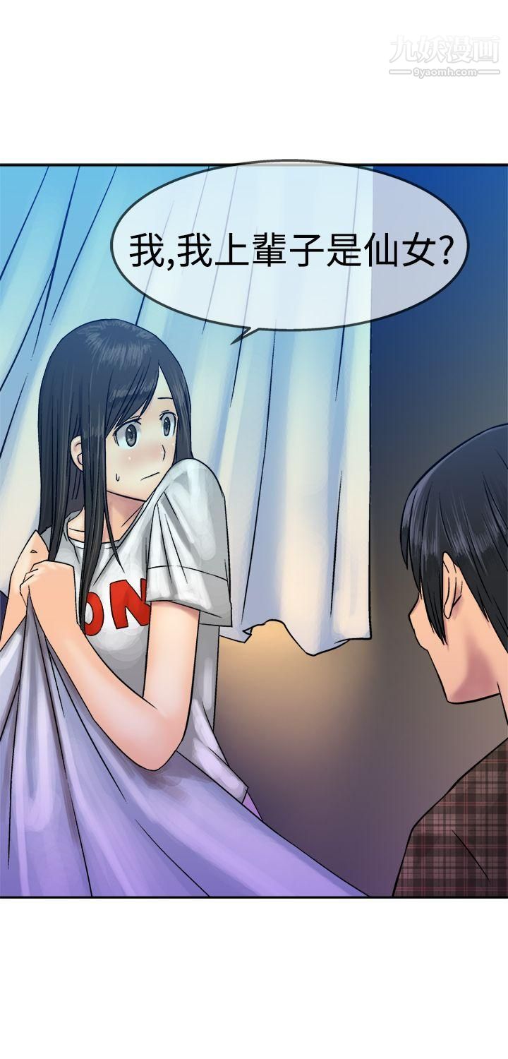 望月仙女傳說第13話