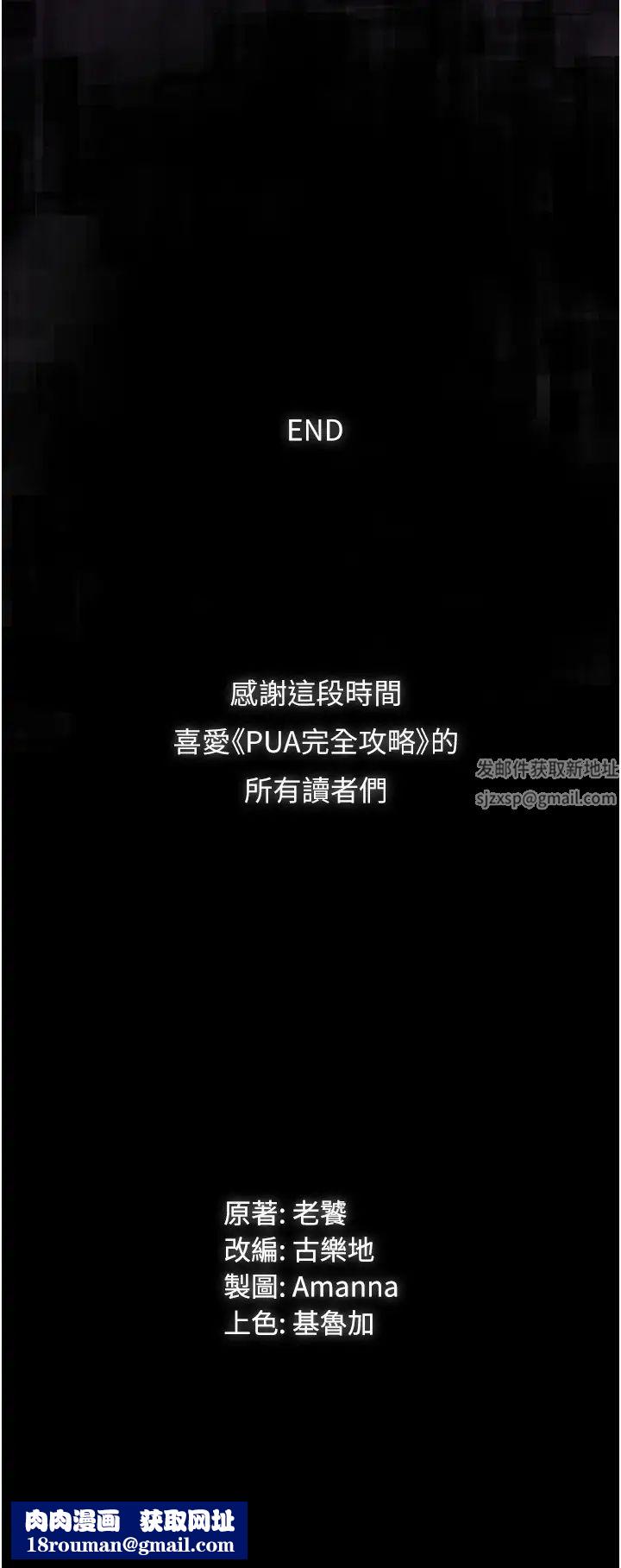 PUA完全攻略第60話最終話-逆轉人生的厲害神器!