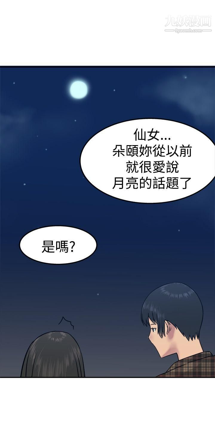 望月仙女傳說第14話