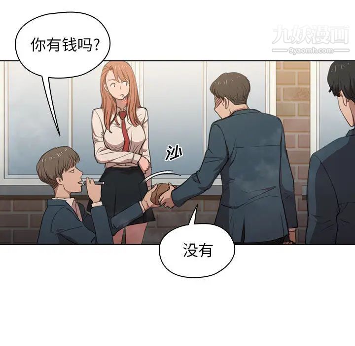 沒種又怎樣第1話