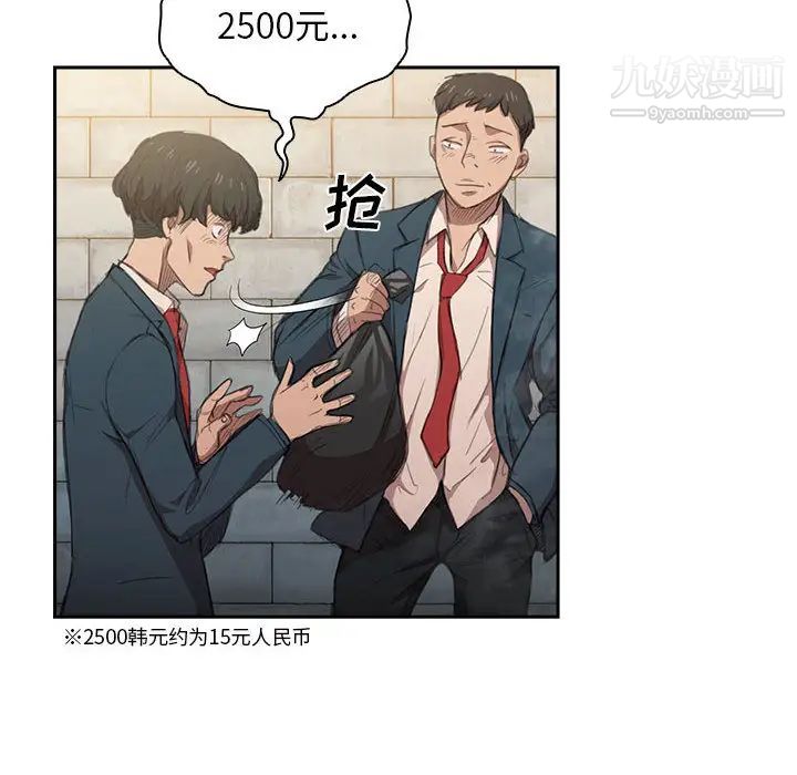 没种又怎样第1话