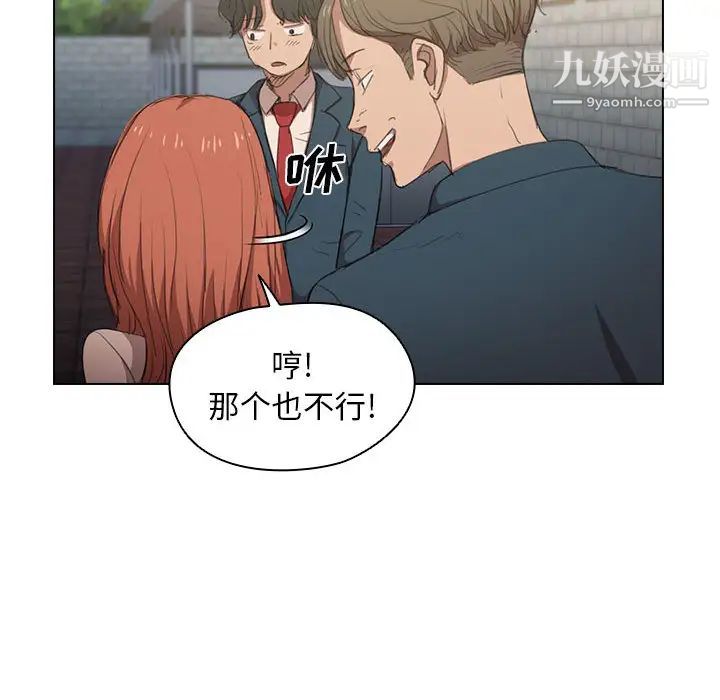 没种又怎样第1话