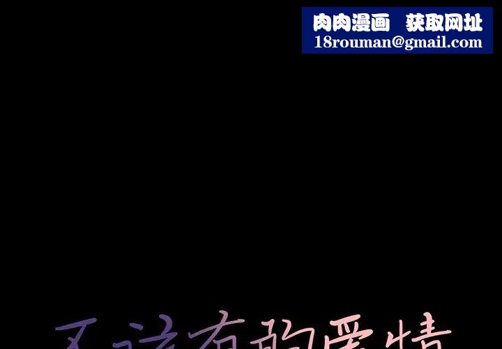 不该有的爱情第23话