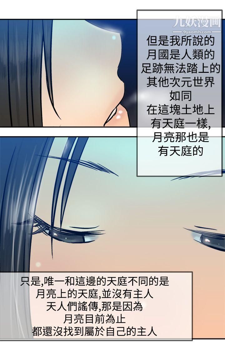 望月仙女傳說第18話