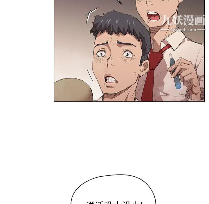 没种又怎样第2话