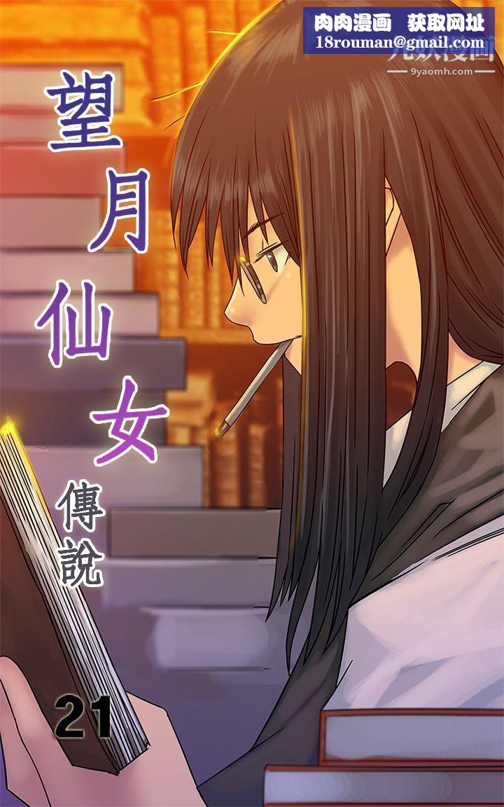 望月仙女传说第21话