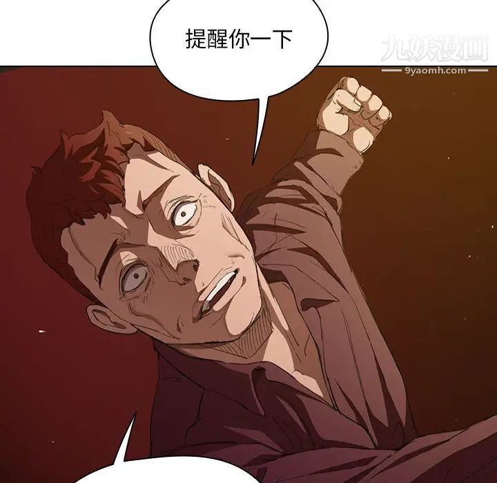 沒種又怎樣第2話