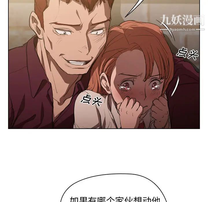 没种又怎样第2话