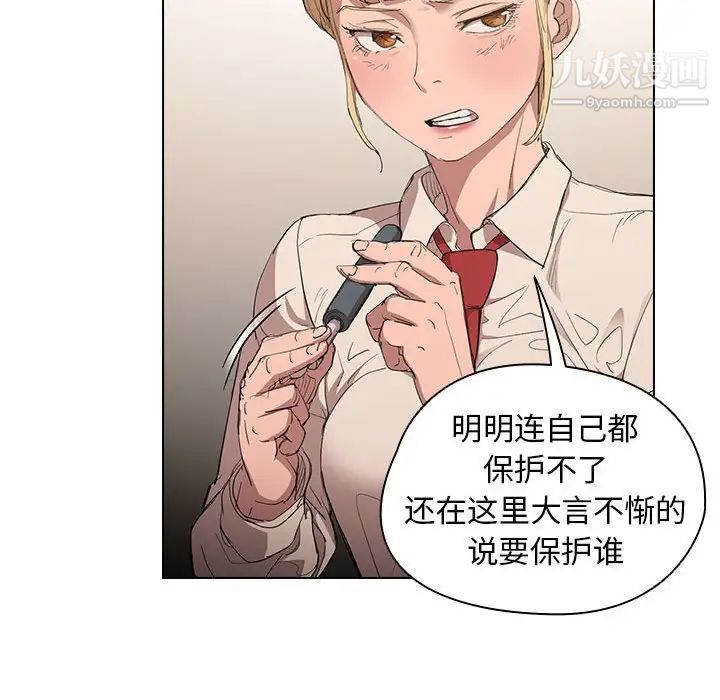 没种又怎样第3话