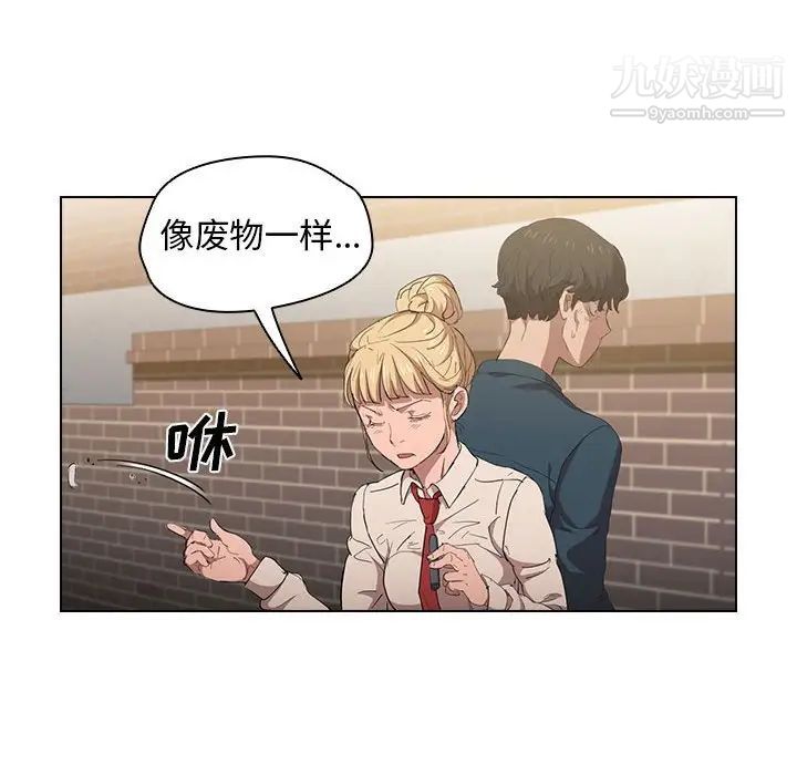 没种又怎样第3话