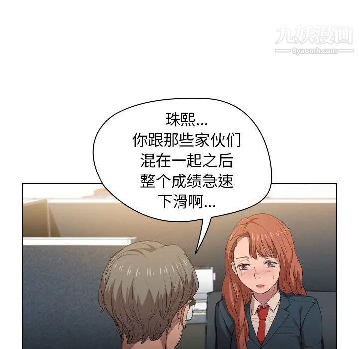 没种又怎样第3话