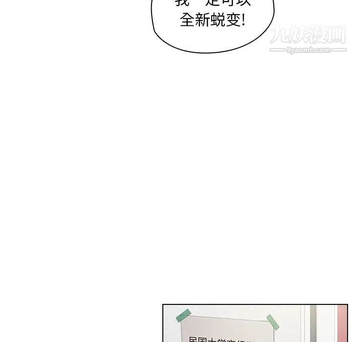 没种又怎样第4话