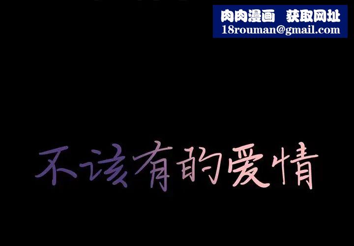 不该有的爱情第25话