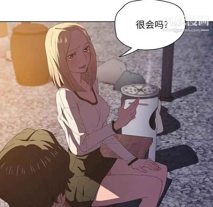 没种又怎样第4话