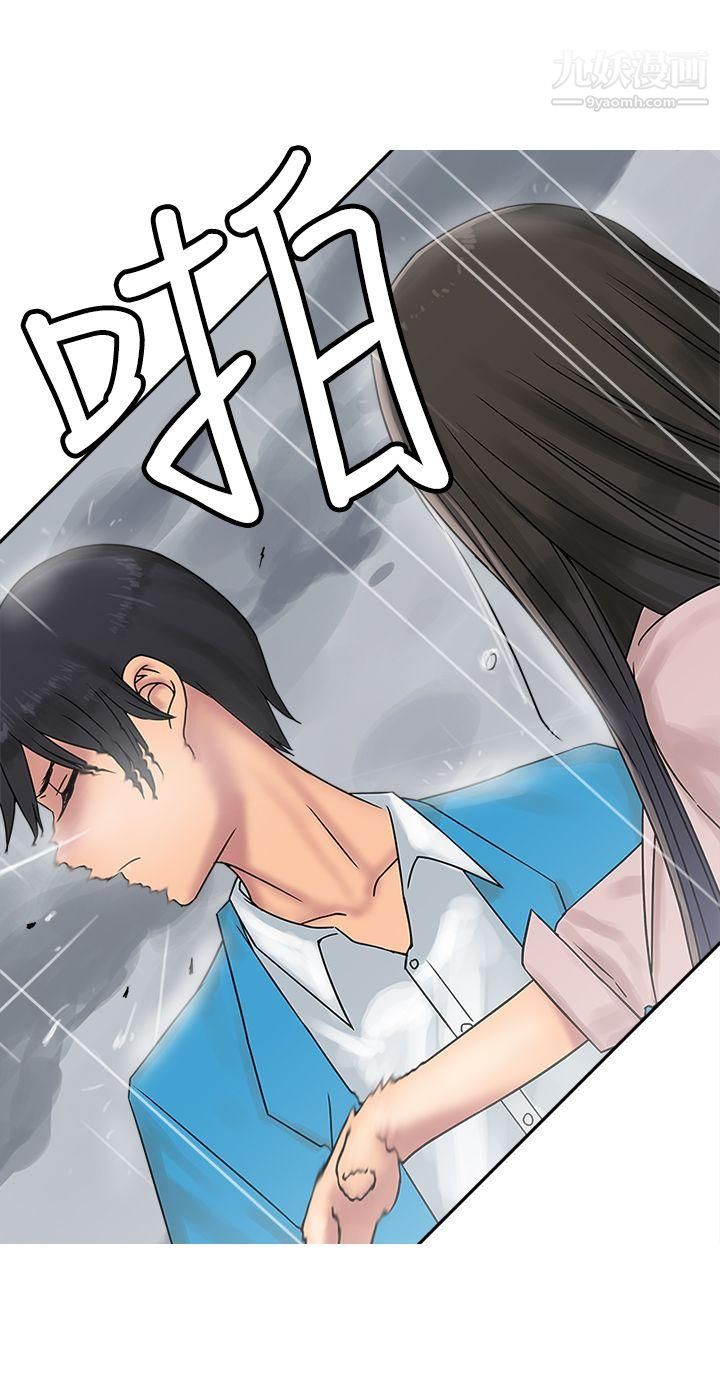 没种又怎样第4话