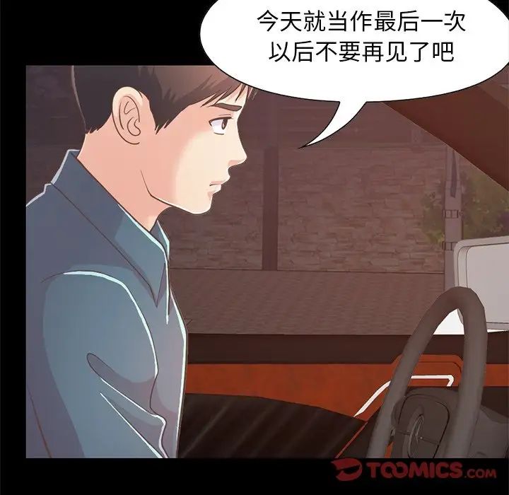不该有的爱情第25话