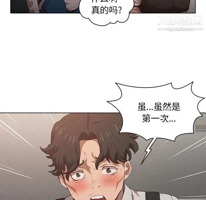 没种又怎样第5话