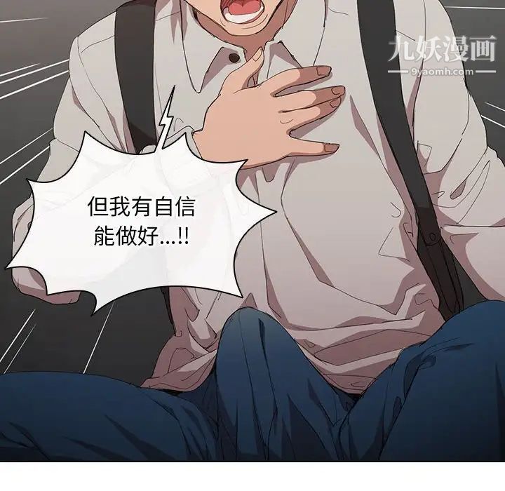 没种又怎样第5话