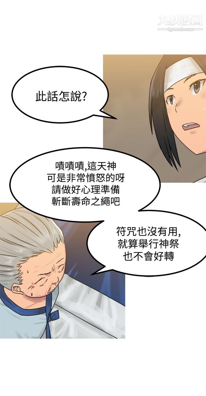 望月仙女傳說第29話