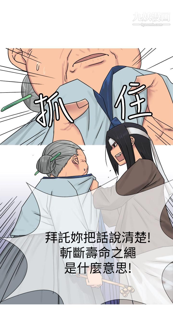 望月仙女傳說第29話