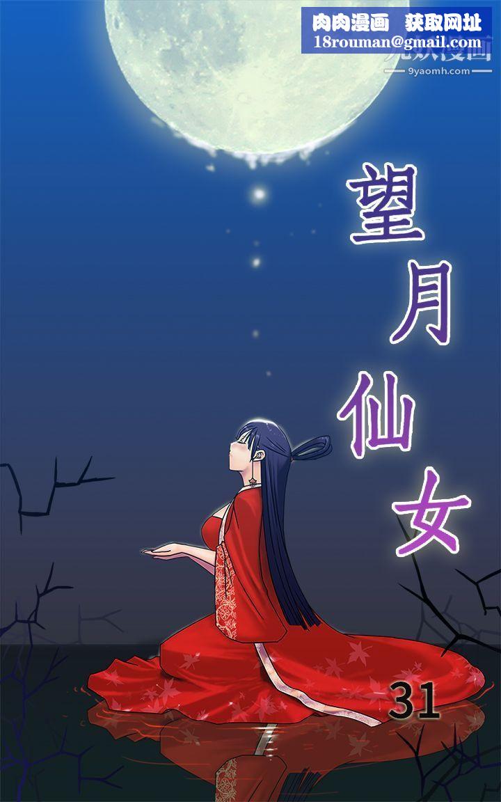望月仙女传说第31话