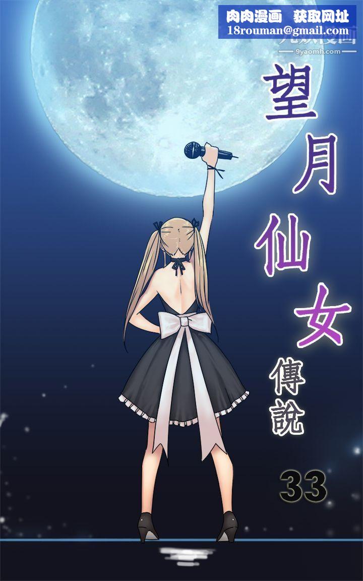 望月仙女传说第33话