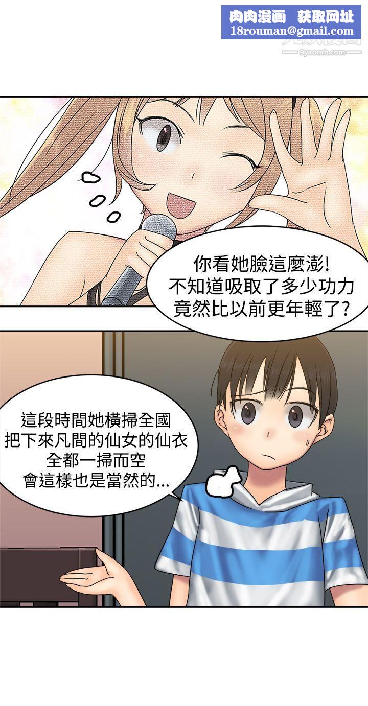 望月仙女传说第33话