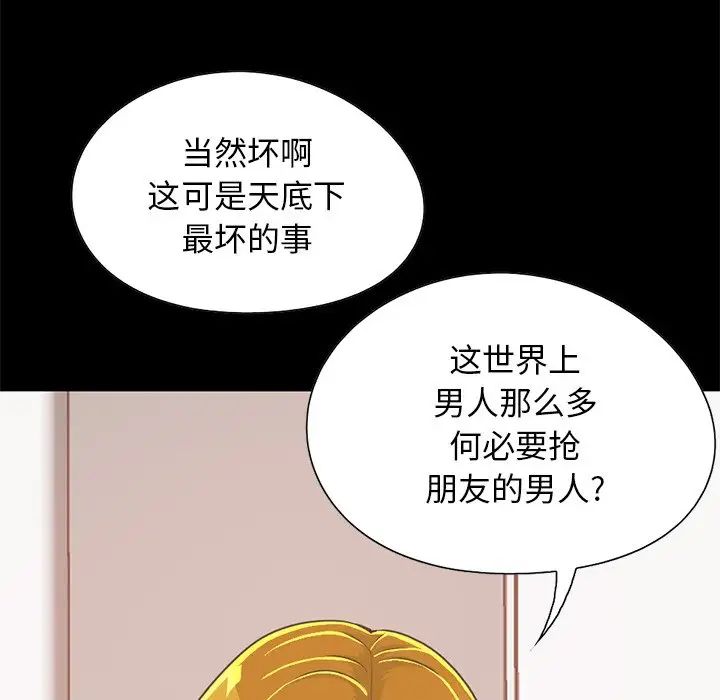 不该有的爱情第26话