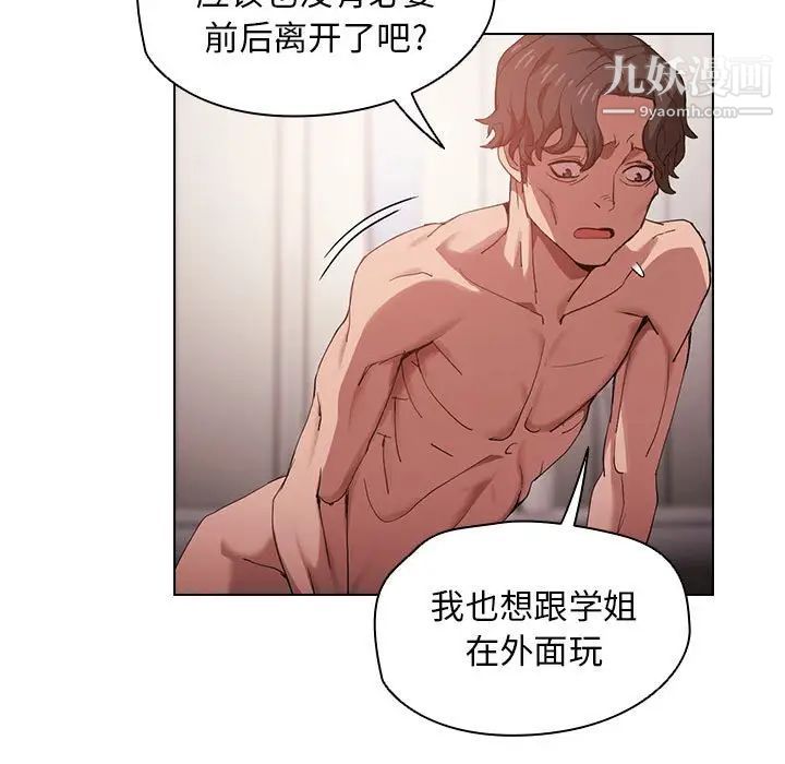 没种又怎样第6话