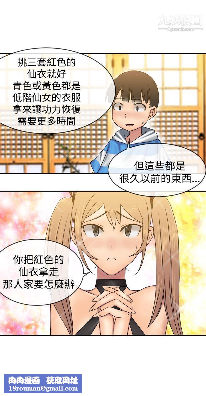 望月仙女传说第34话