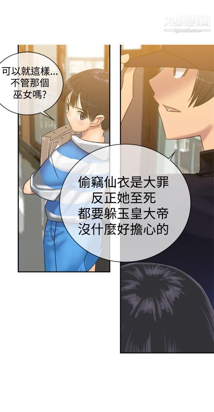 望月仙女传说第34话