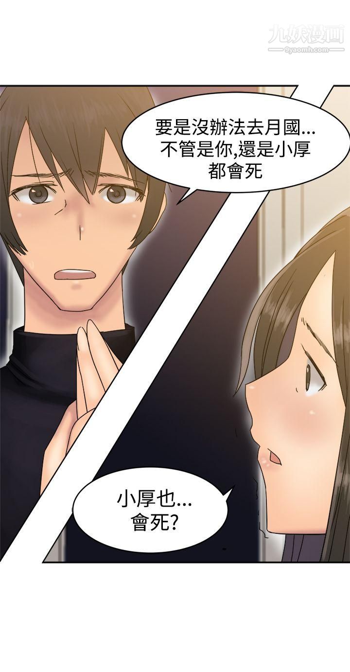 望月仙女传说第34话