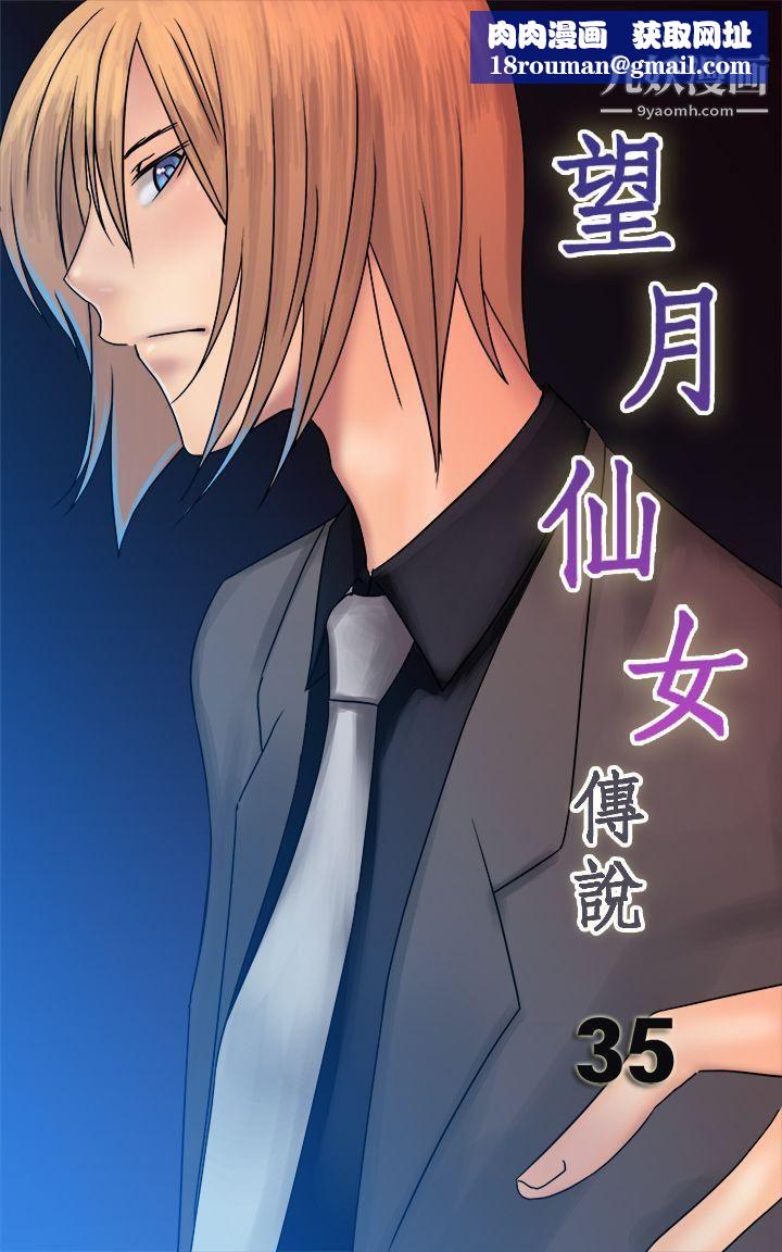 望月仙女傳說第35話