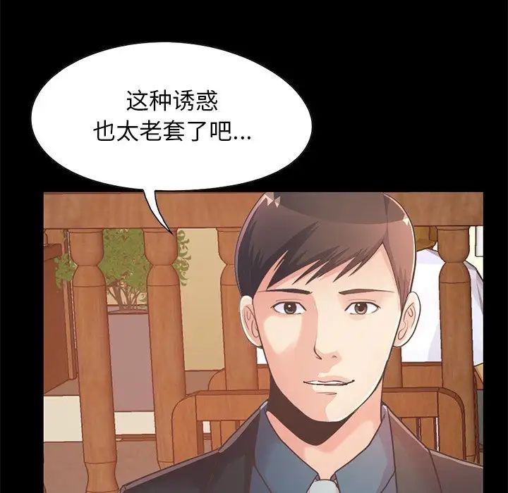 不该有的爱情第26话